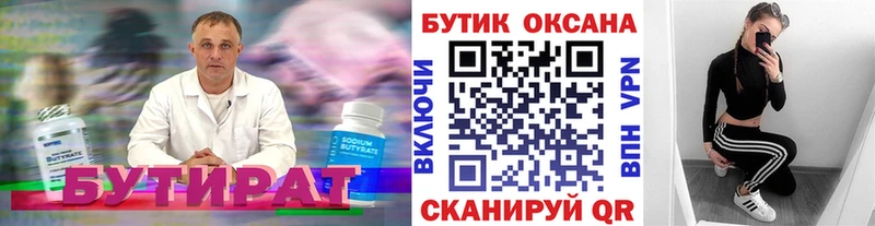 БУТИРАТ оксибутират  Североморск 