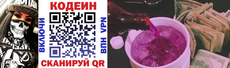 Codein Purple Drank  Североморск 