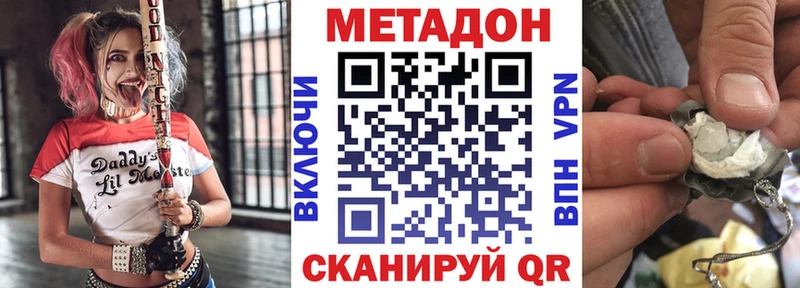 Метадон methadone  цена наркотик  KRAKEN ТОР  Североморск 